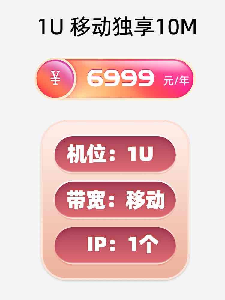 海口移动10M服务器托管价格
