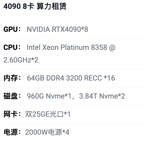 海口4090八卡算力租用价格